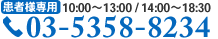 03-5358-8234