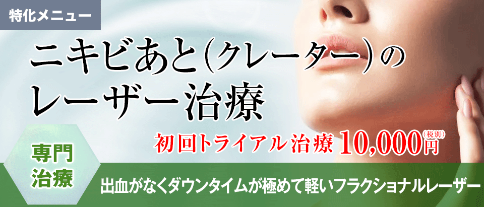 ニキビあと